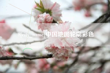 宿州中国地图轮廓彩色